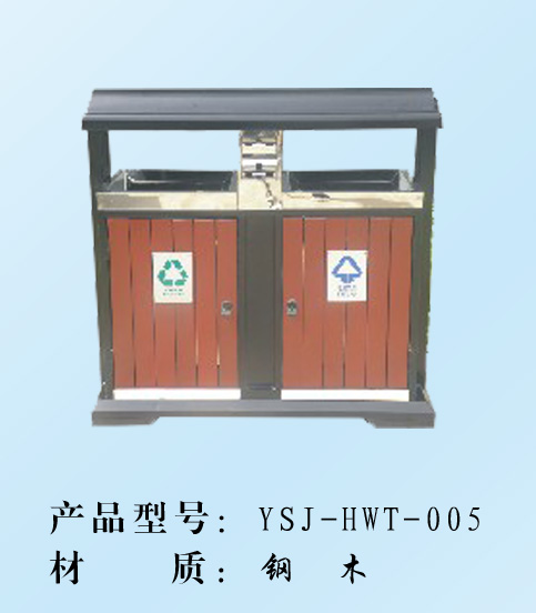 鋼木垃圾桶
